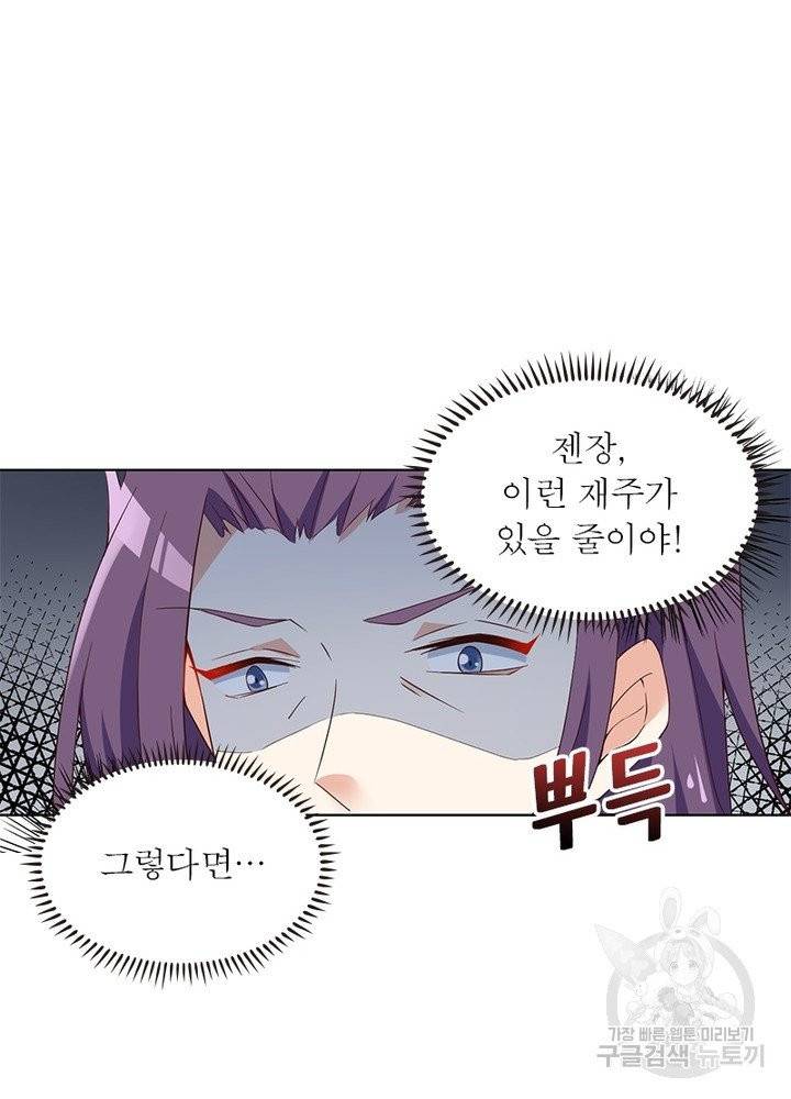 인생 3회차 스승님 34화 80