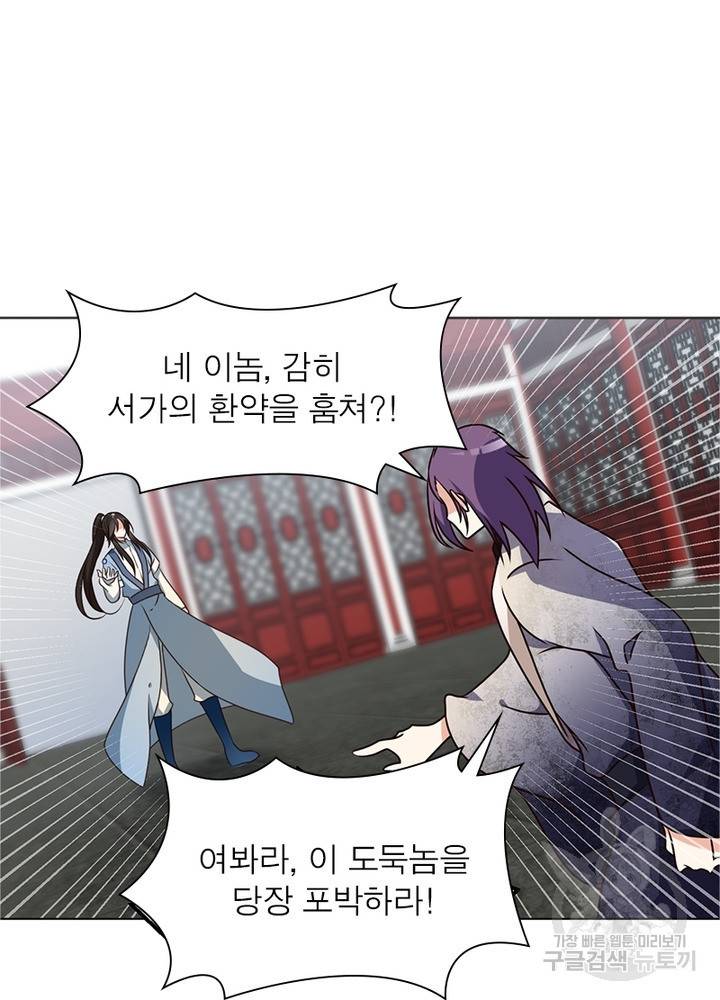 인생 3회차 스승님 34화 81