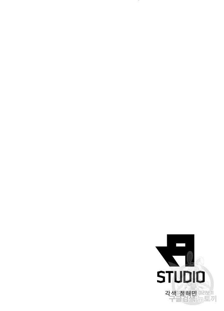 인생 3회차 스승님 34화 82