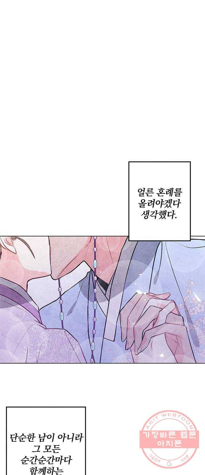팔려 온 신부 47화 1