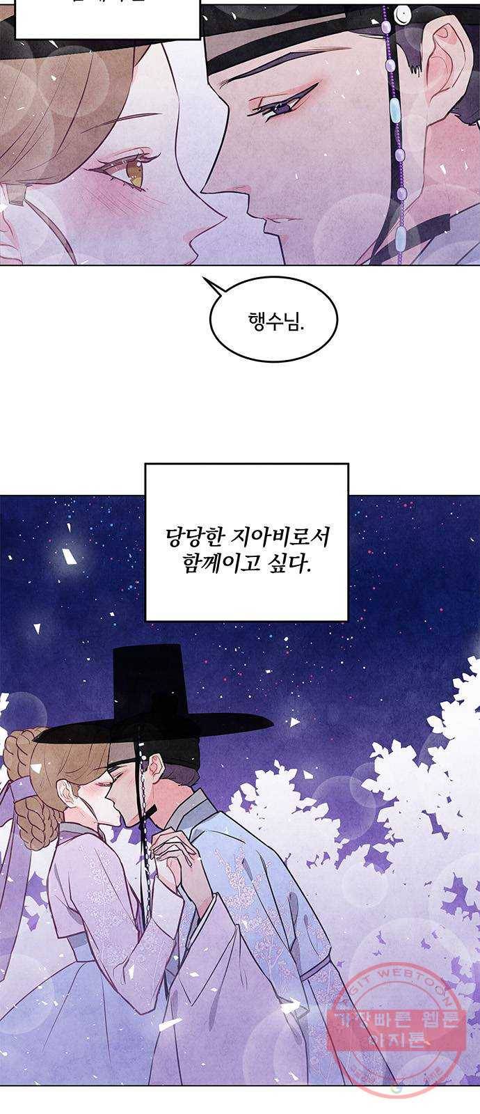 팔려 온 신부 47화 2