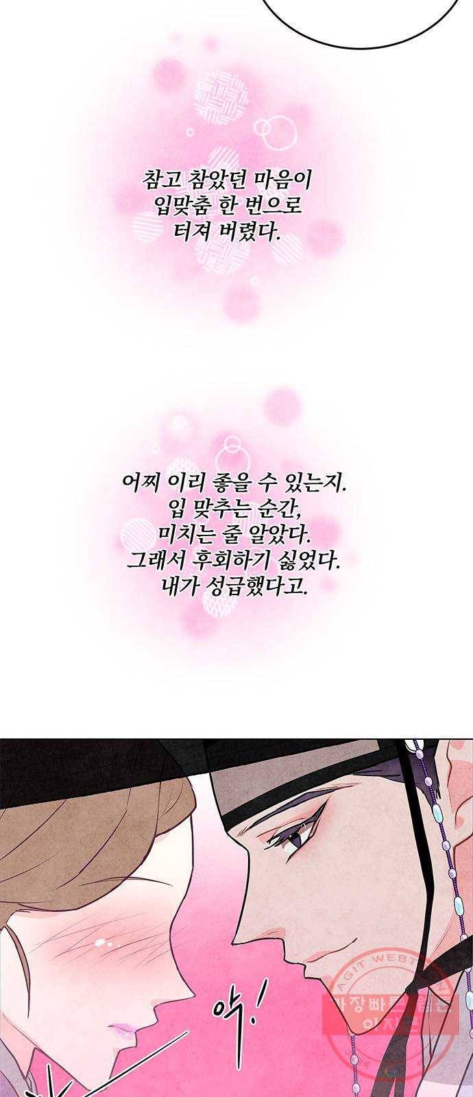 팔려 온 신부 47화 5