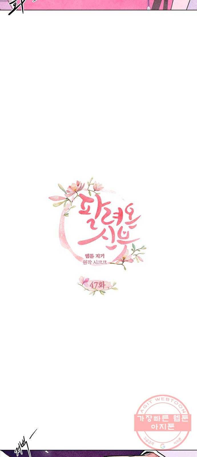 팔려 온 신부 47화 6