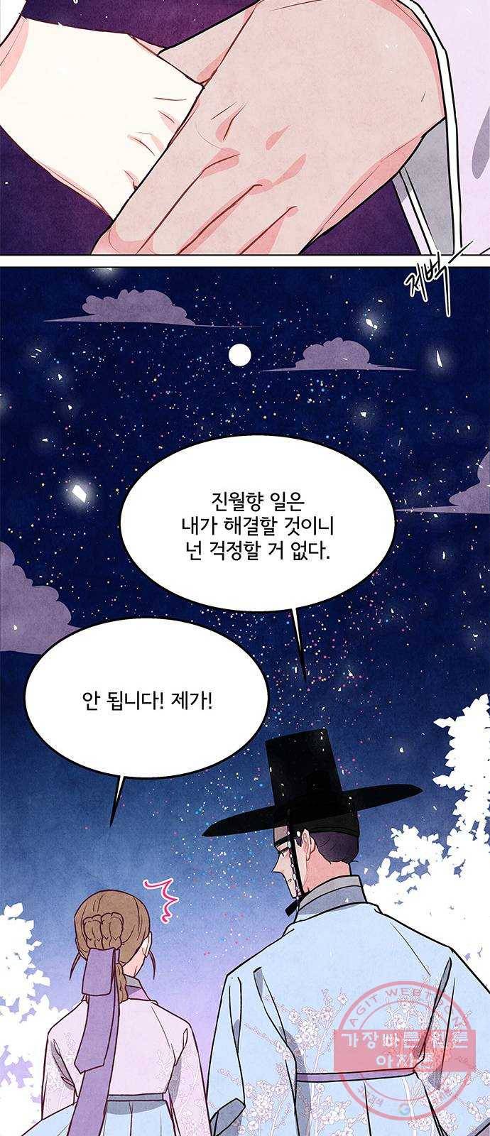 팔려 온 신부 47화 7