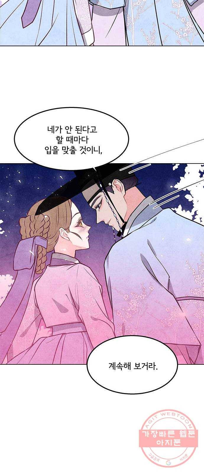 팔려 온 신부 47화 8
