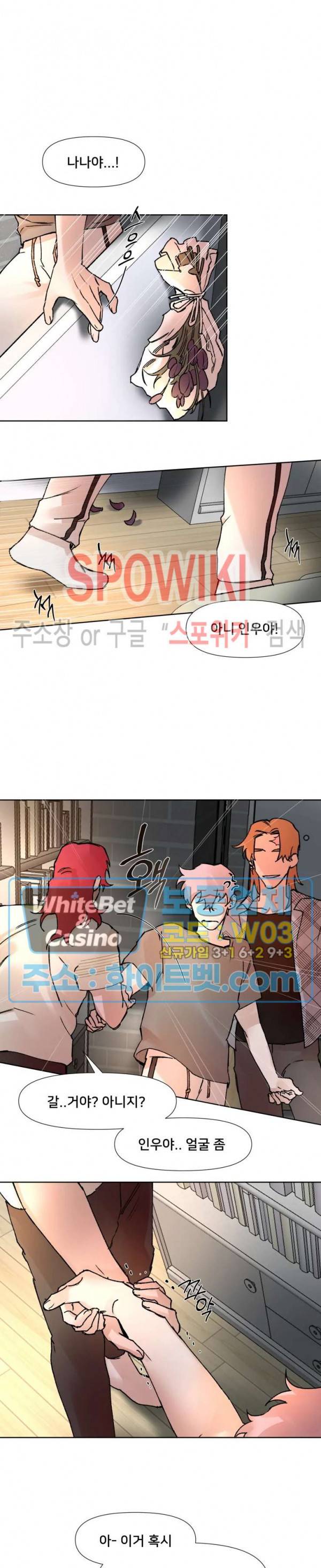 핫바, 나나 28화 4