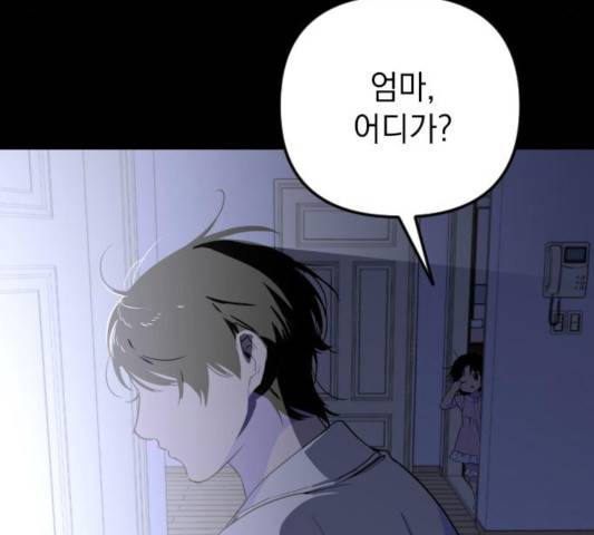왕년엔 용사님 49화 9