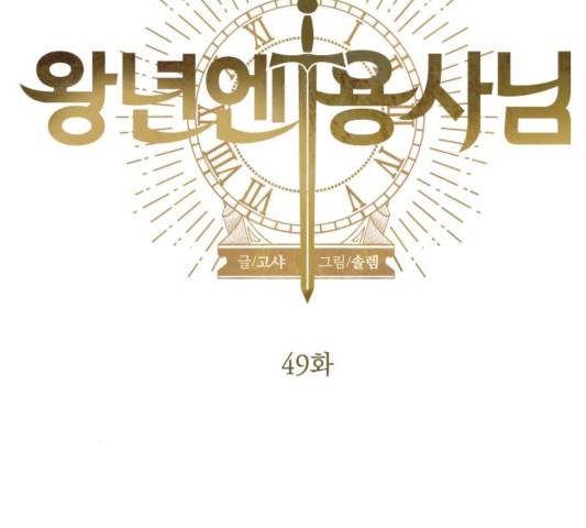 왕년엔 용사님 49화 23