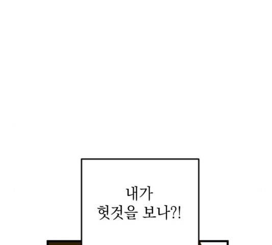 왕년엔 용사님 49화 24