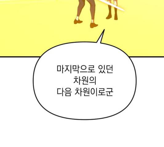 왕년엔 용사님 49화 31