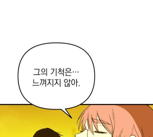 왕년엔 용사님 49화 32