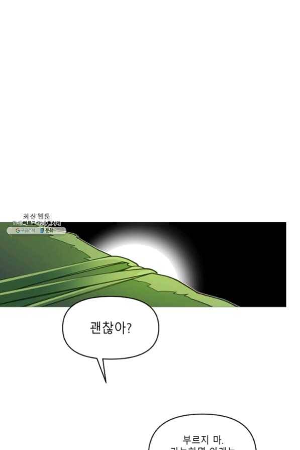안즈 시즌2 104화 2