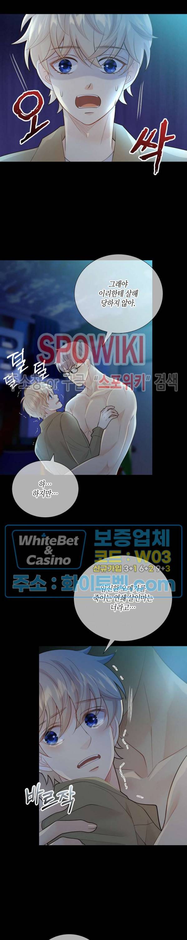 개와 늑대의 시간 외전 3화 3