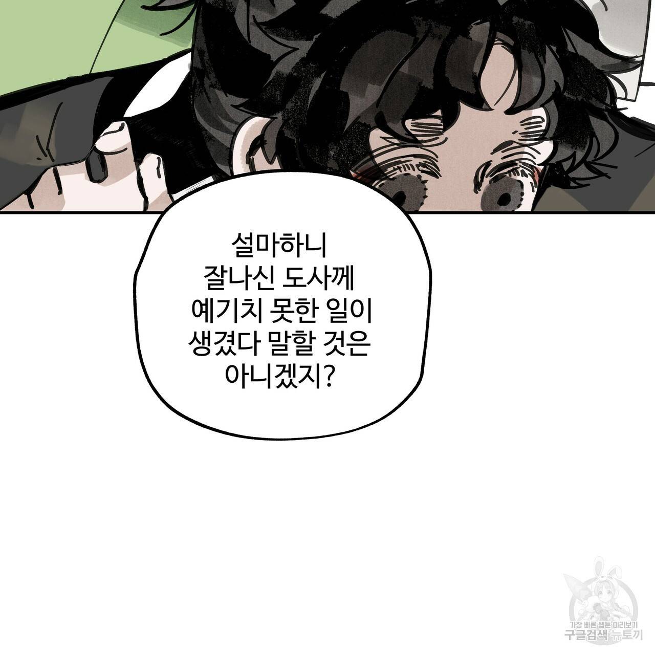 팔재 21화 13