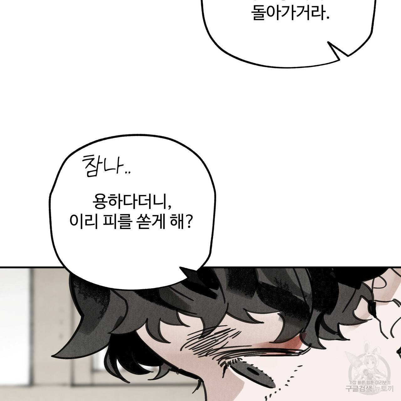 팔재 21화 17