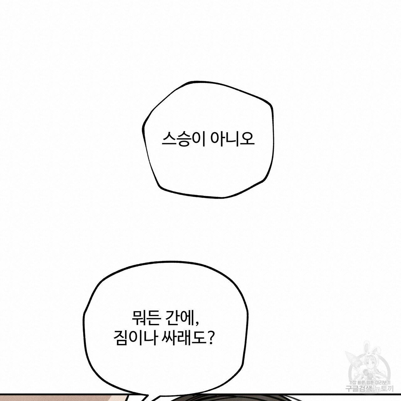 팔재 21화 19