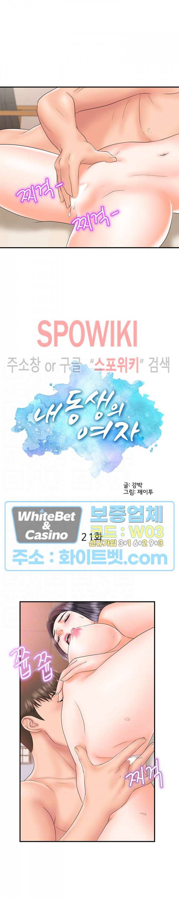 내 동생의 여자 21화 5