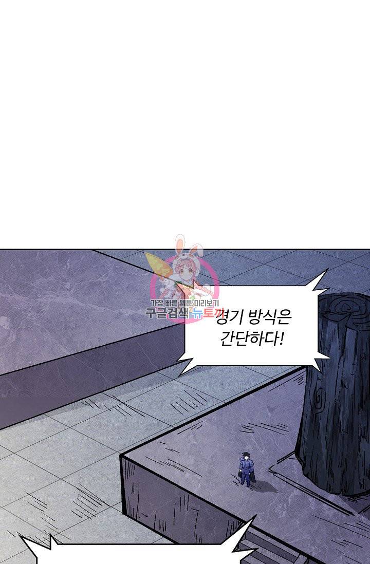 무도독존 156화 3