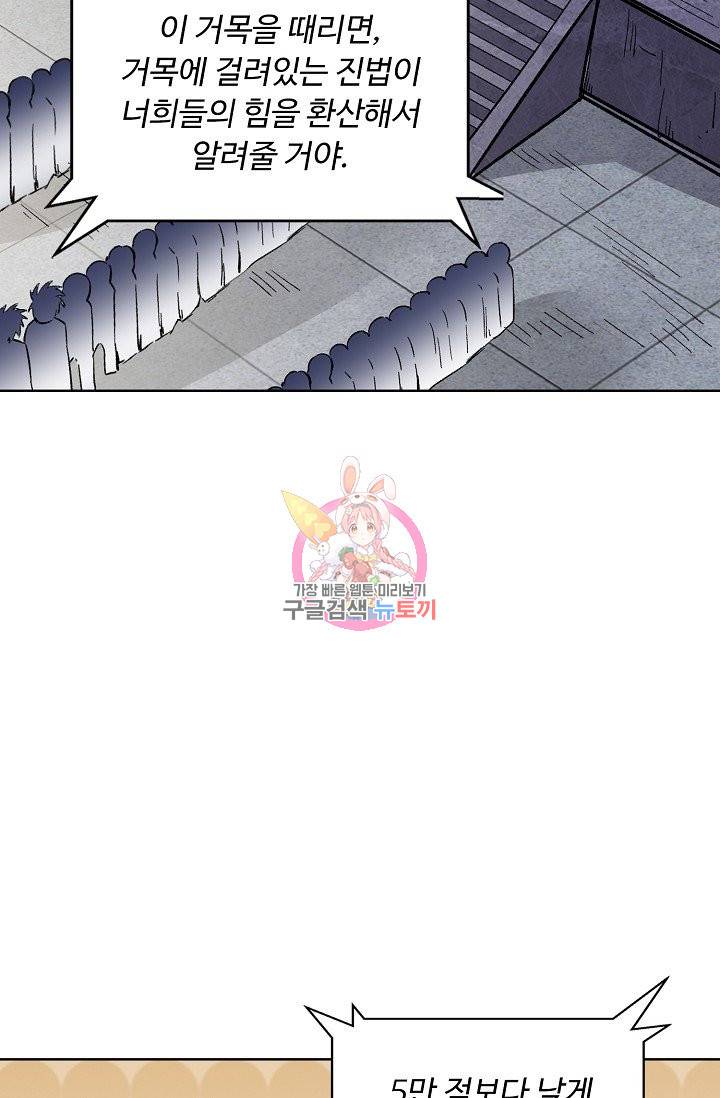 무도독존 156화 4