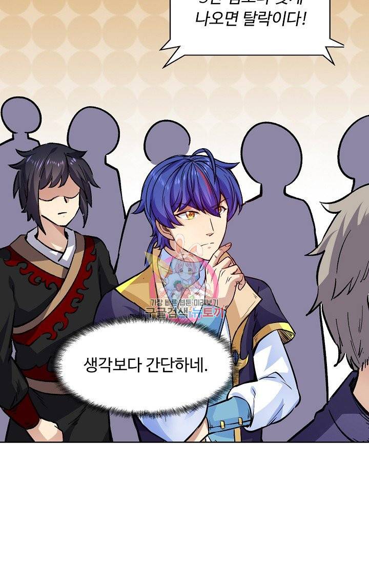 무도독존 156화 5