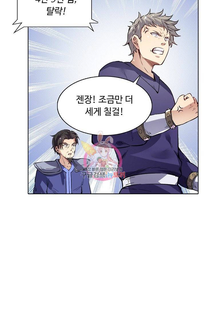 무도독존 156화 8