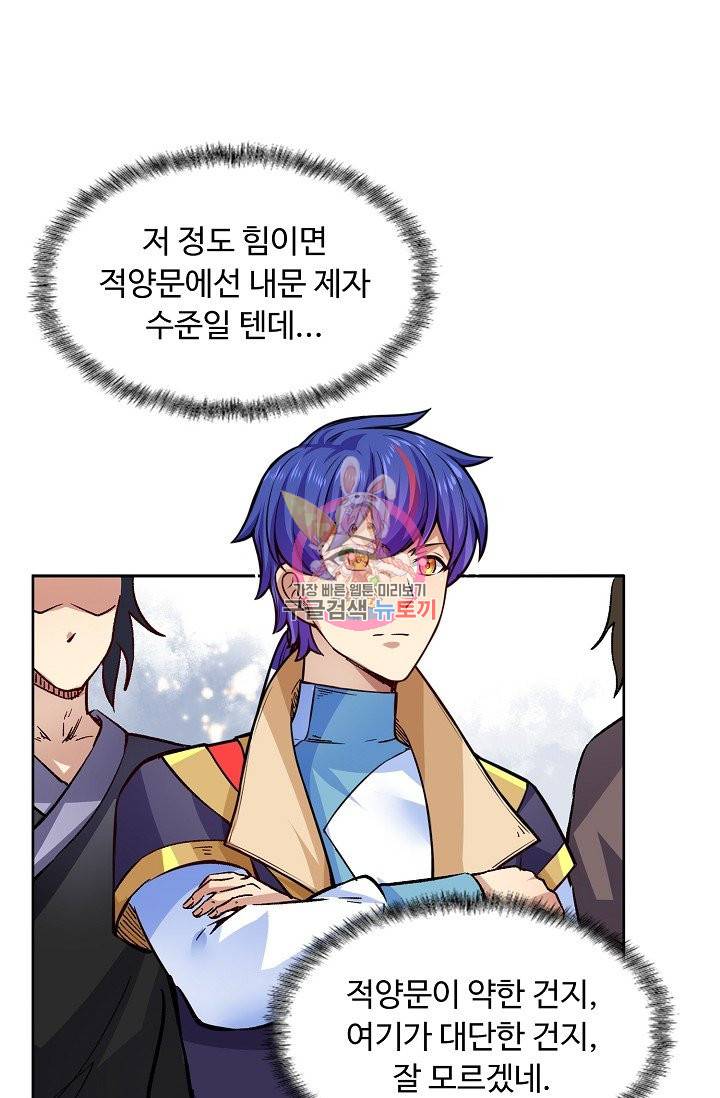 무도독존 156화 9