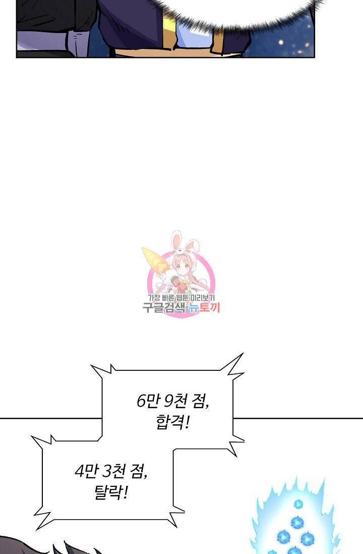 무도독존 156화 10