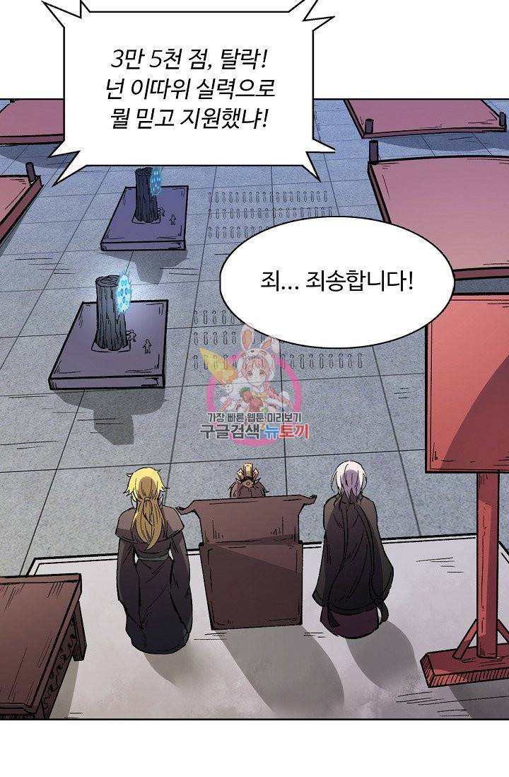 무도독존 156화 12
