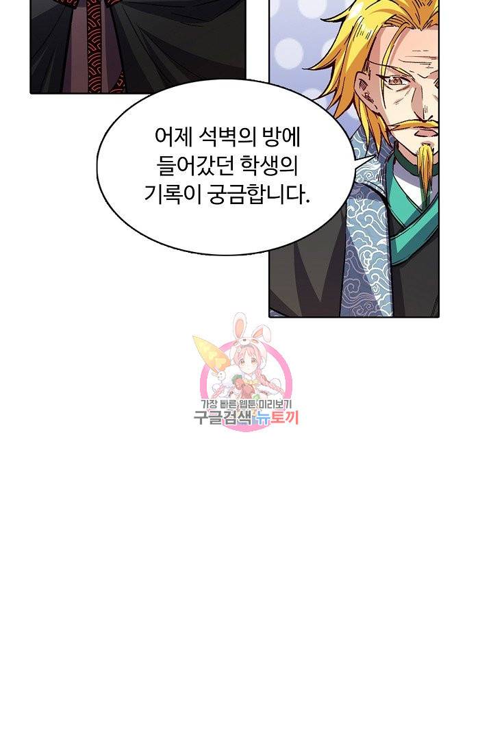 무도독존 156화 14