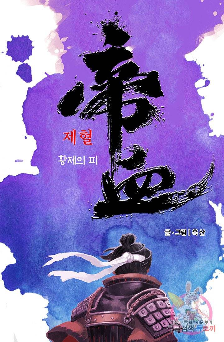 제혈: 황제의 피 31화 1
