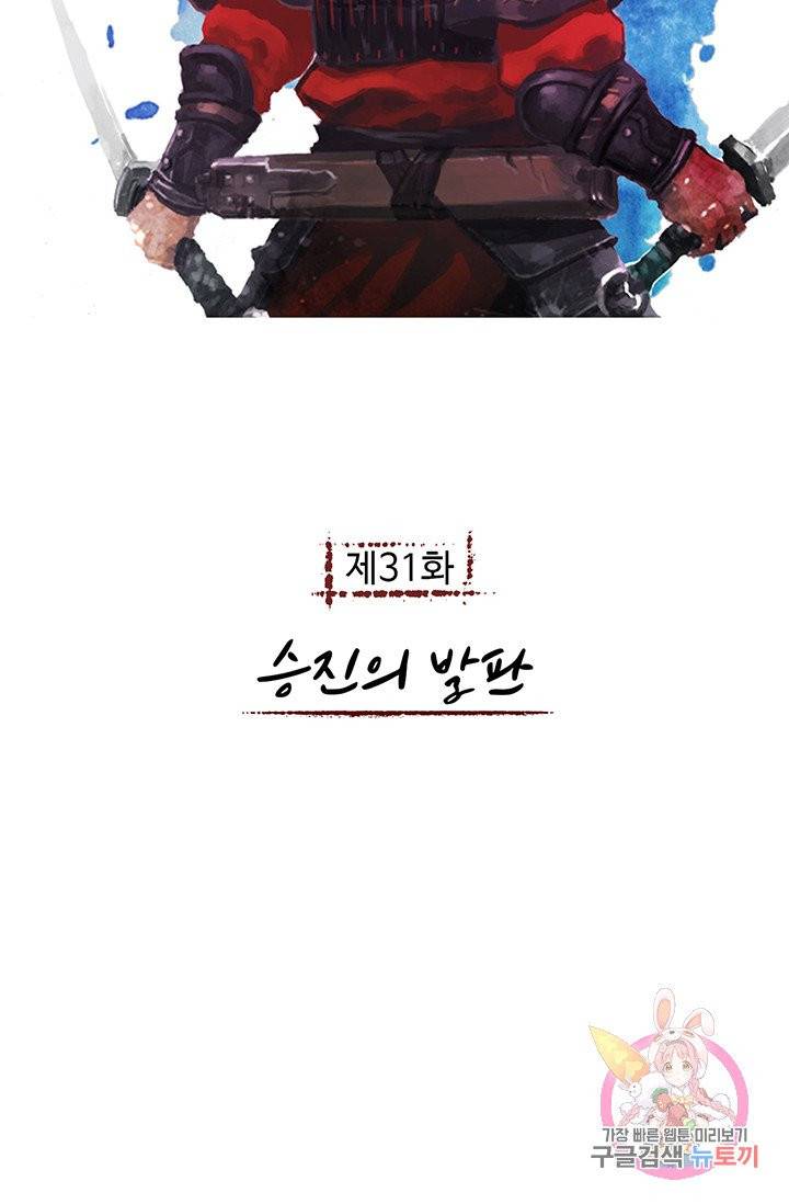 제혈: 황제의 피 31화 2