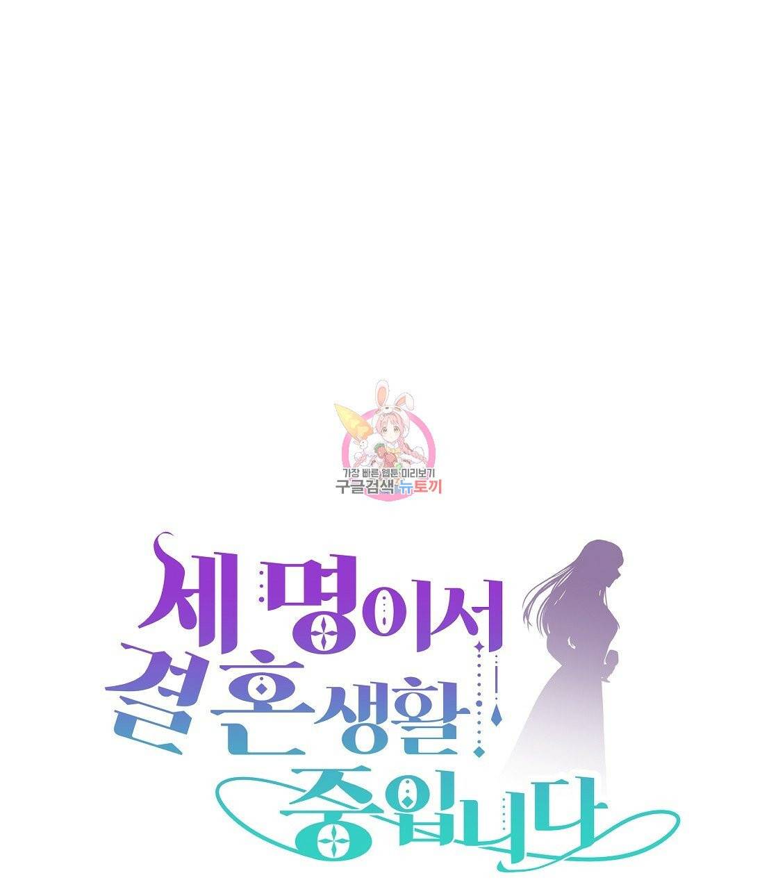 세 명이서 결혼생활 중입니다 5화 1