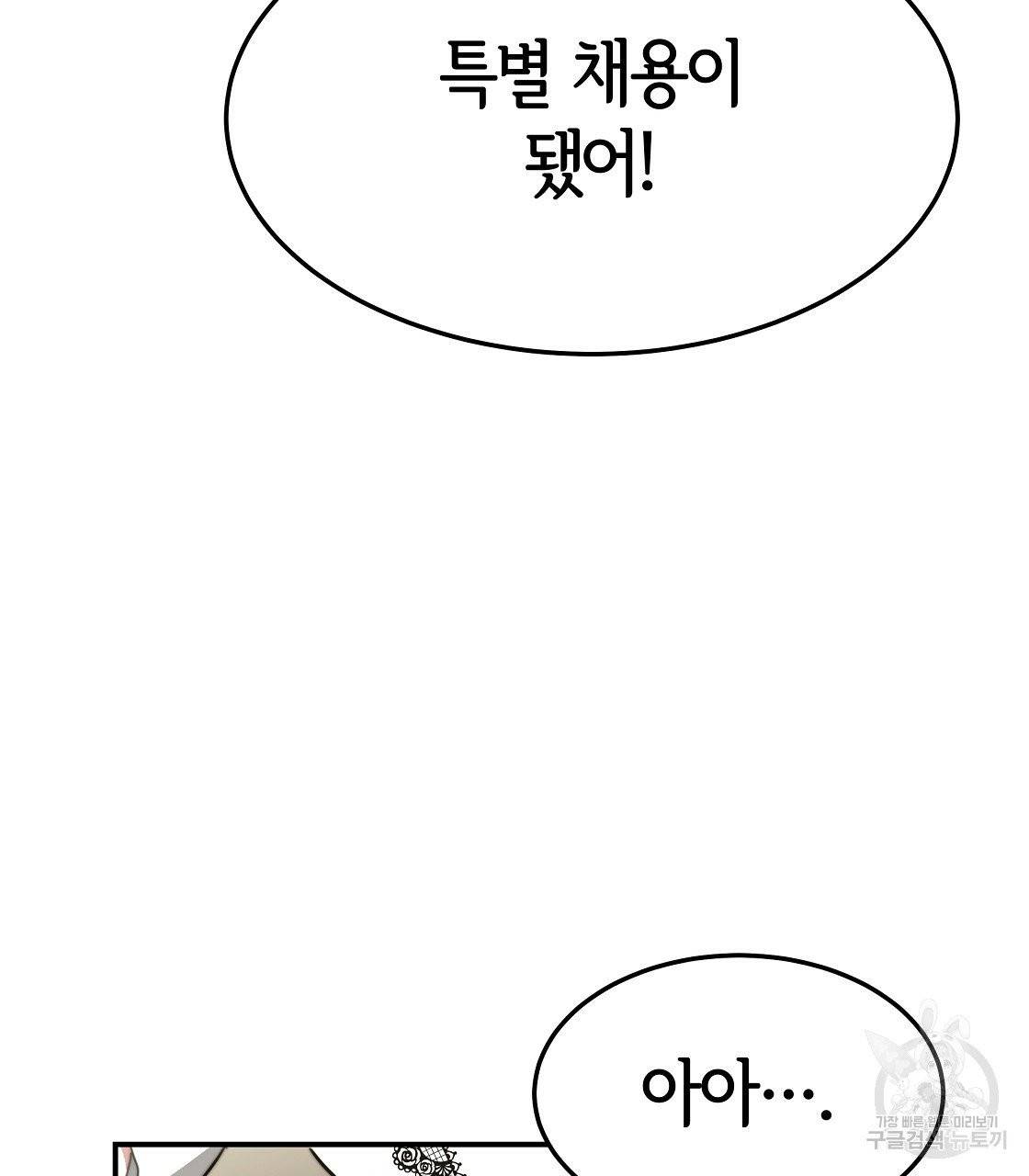 세 명이서 결혼생활 중입니다 5화 11