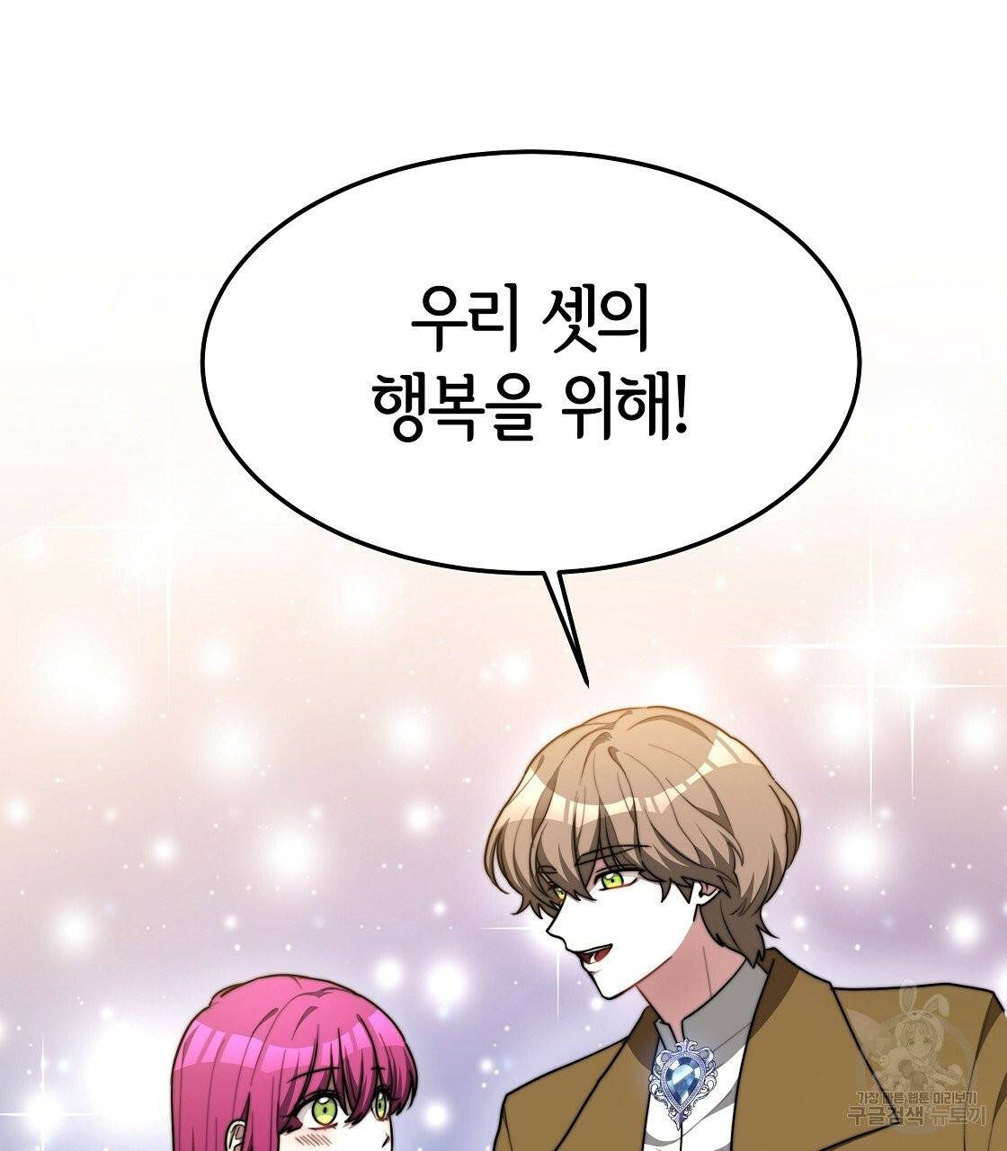 세 명이서 결혼생활 중입니다 5화 25