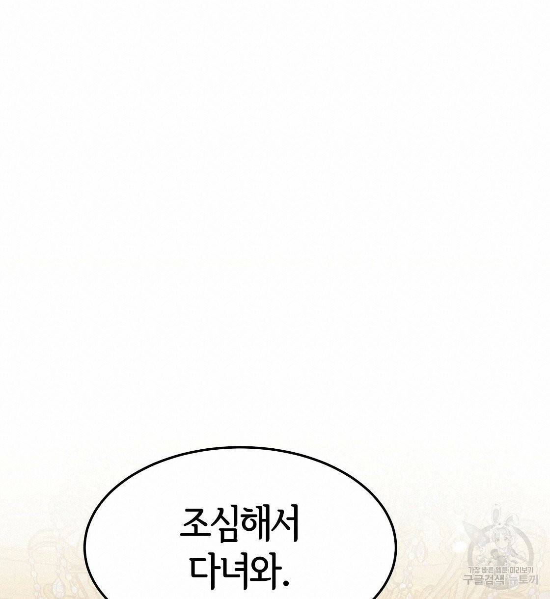 세 명이서 결혼생활 중입니다 5화 38