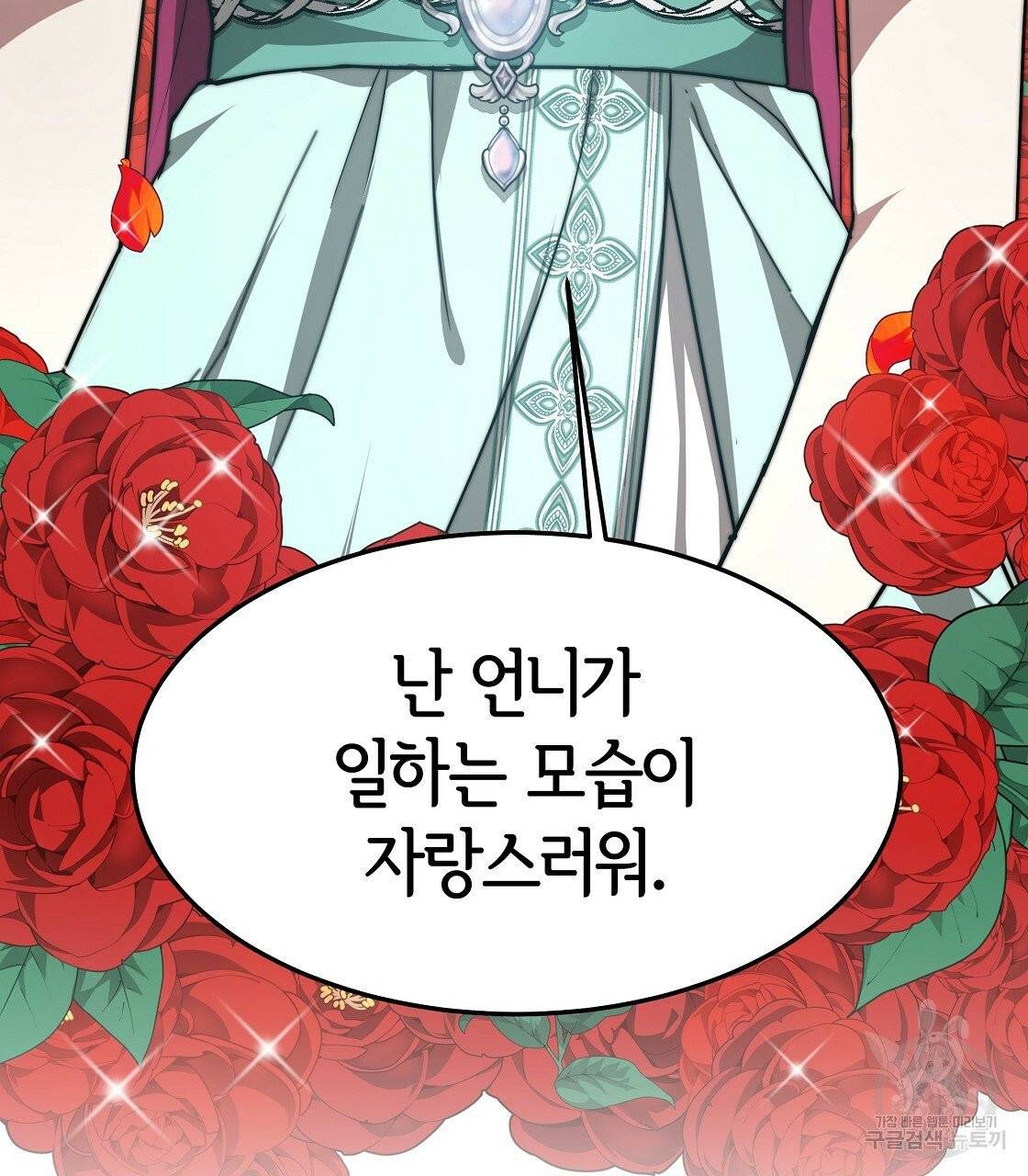 세 명이서 결혼생활 중입니다 5화 43