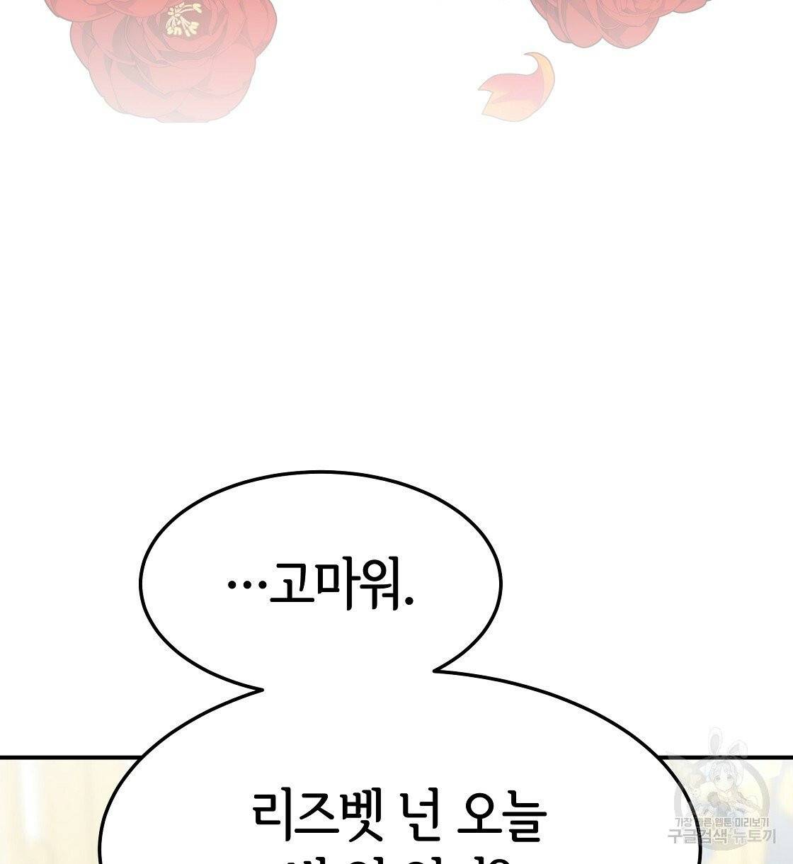 세 명이서 결혼생활 중입니다 5화 44