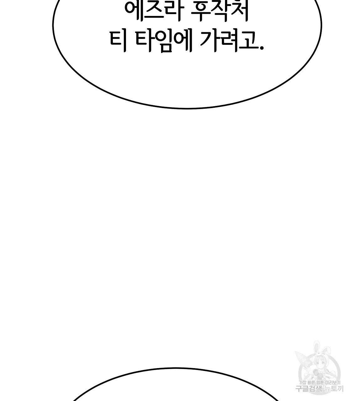 세 명이서 결혼생활 중입니다 5화 47