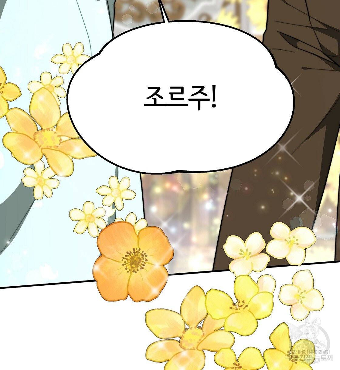 세 명이서 결혼생활 중입니다 5화 66