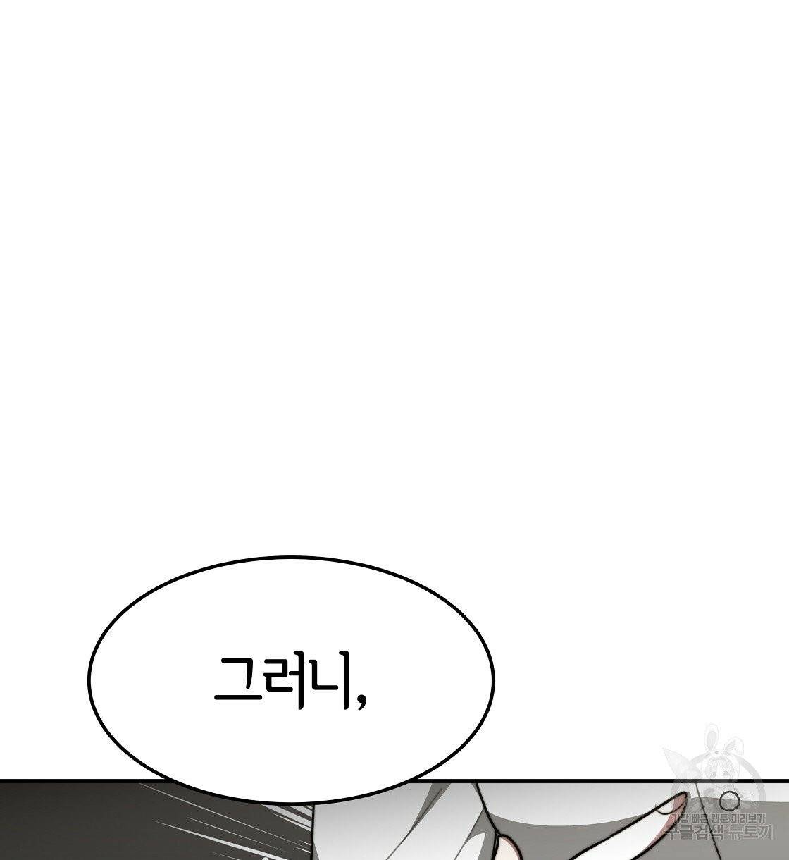 세 명이서 결혼생활 중입니다 5화 70