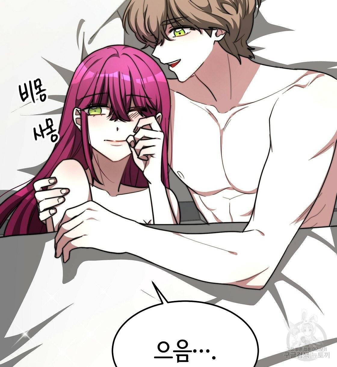 세 명이서 결혼생활 중입니다 5화 80