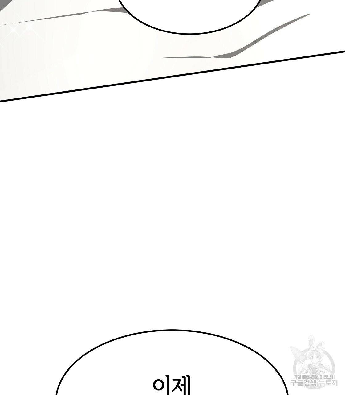 세 명이서 결혼생활 중입니다 5화 81