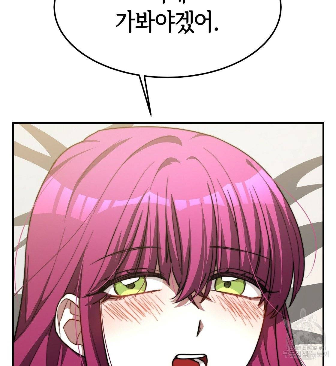 세 명이서 결혼생활 중입니다 5화 82