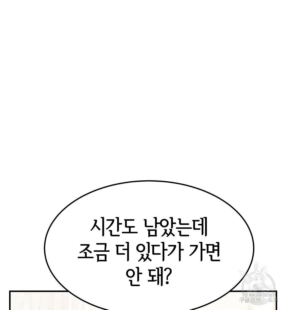 세 명이서 결혼생활 중입니다 5화 84