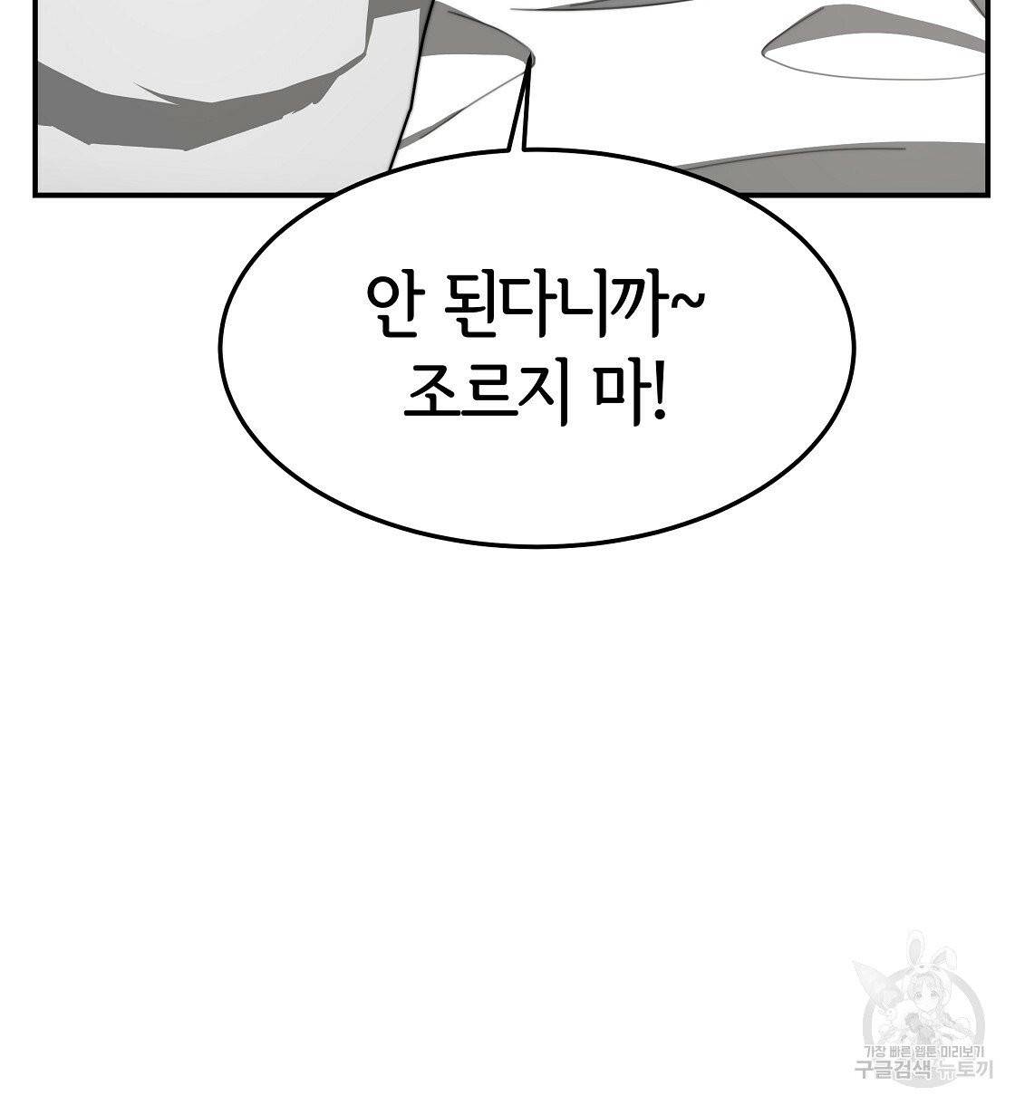 세 명이서 결혼생활 중입니다 5화 86