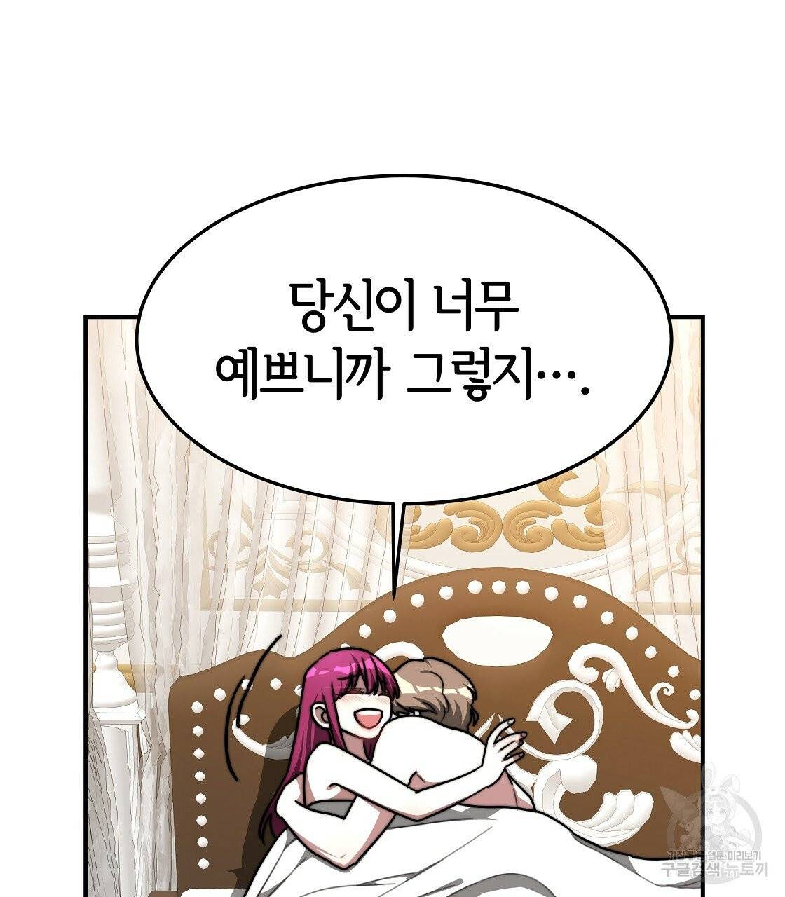 세 명이서 결혼생활 중입니다 5화 87