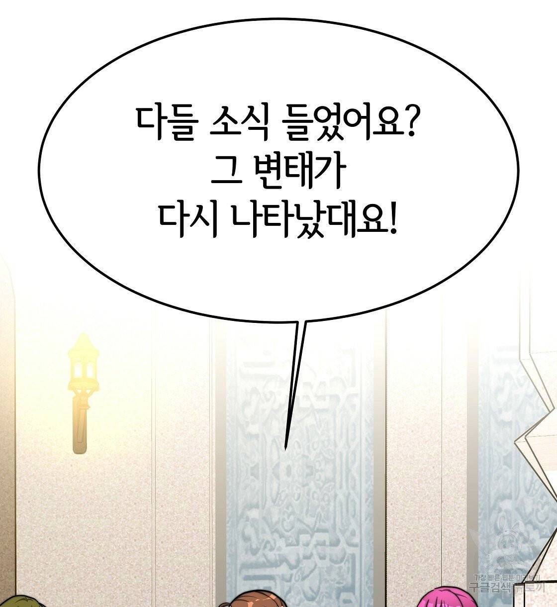 세 명이서 결혼생활 중입니다 5화 90