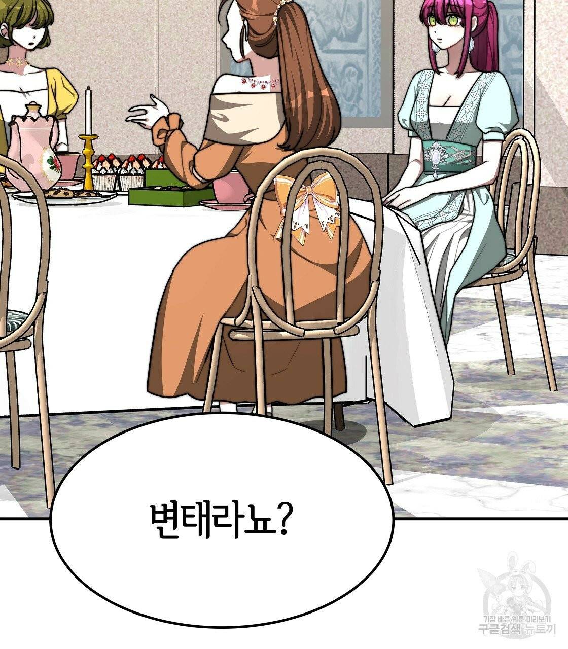 세 명이서 결혼생활 중입니다 5화 91