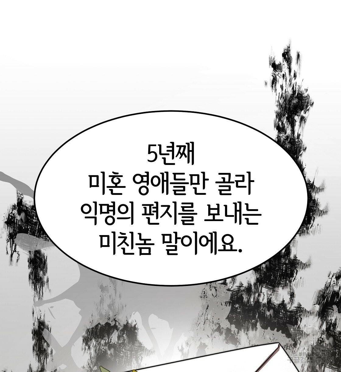 세 명이서 결혼생활 중입니다 5화 92