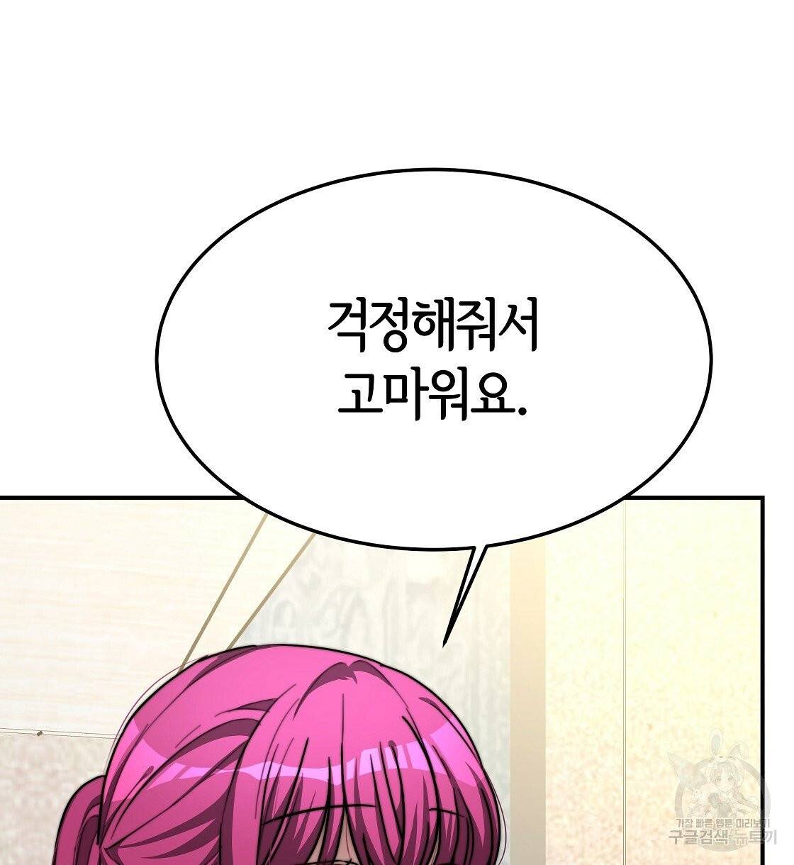 세 명이서 결혼생활 중입니다 5화 96